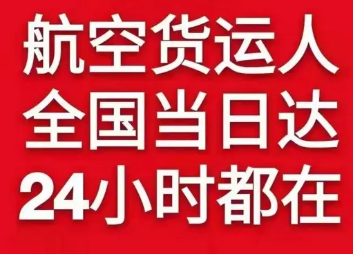 大庆萨尔图机场快递货物、航空货运:物流行业各岗位招聘